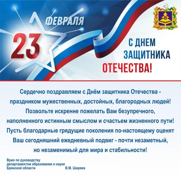 день защитника отечества поздравление