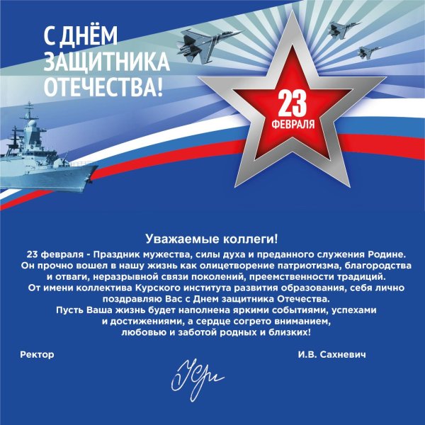 с днем защитника отечества коллегам