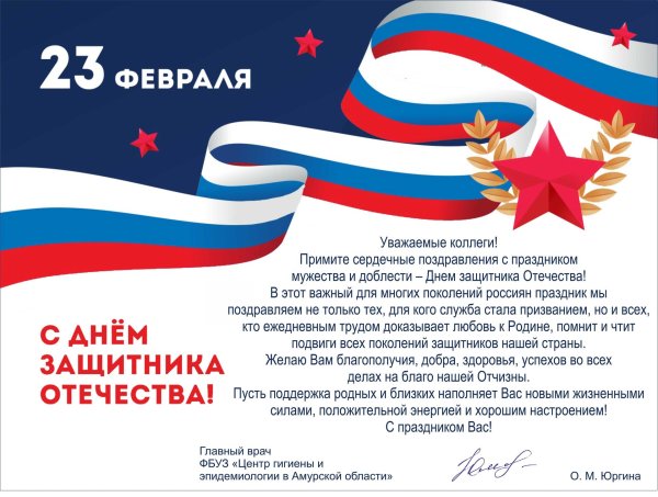 поздравления с днём защитника отечества медикам