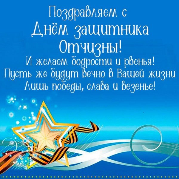 23 февраля день защитника отечества открытка