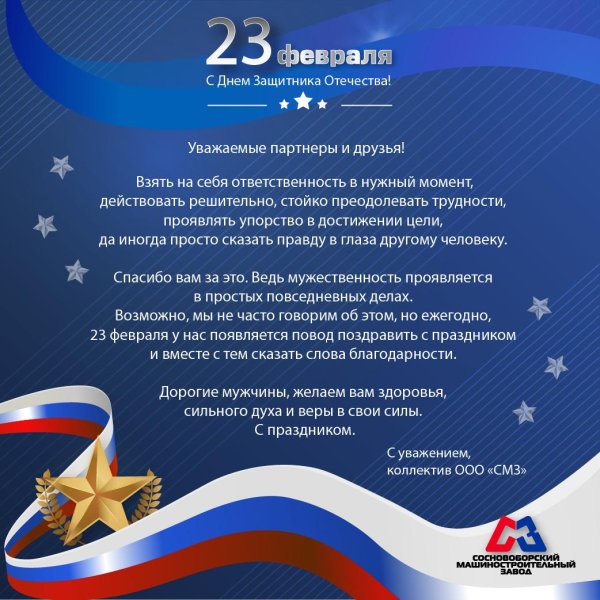 поздравить с днем защитника отечества