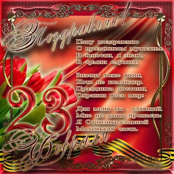 открытка с 23 февралем