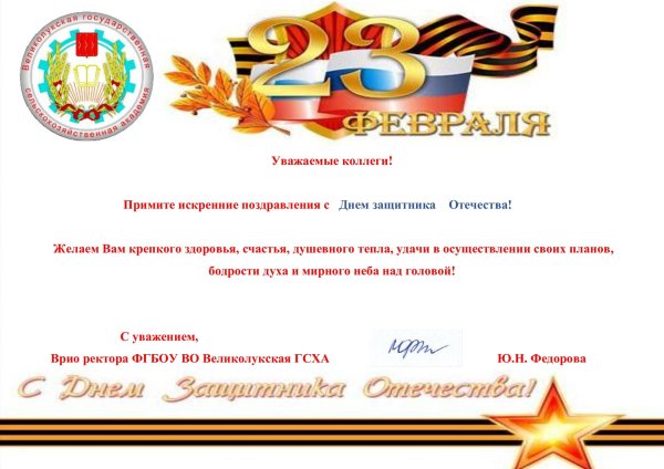 поздравление день защитника отечества