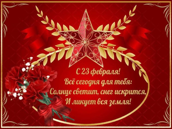 открытка 23 февраля день защитника отечества
