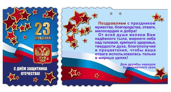 23 февраля для открытки