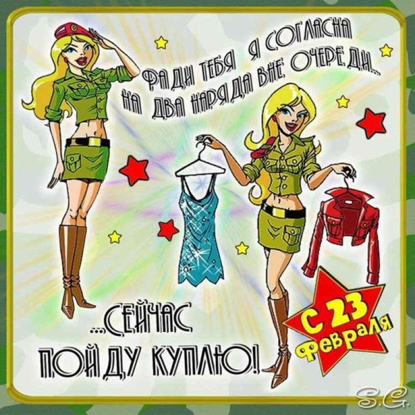 прикольные открытки к 23 февраля