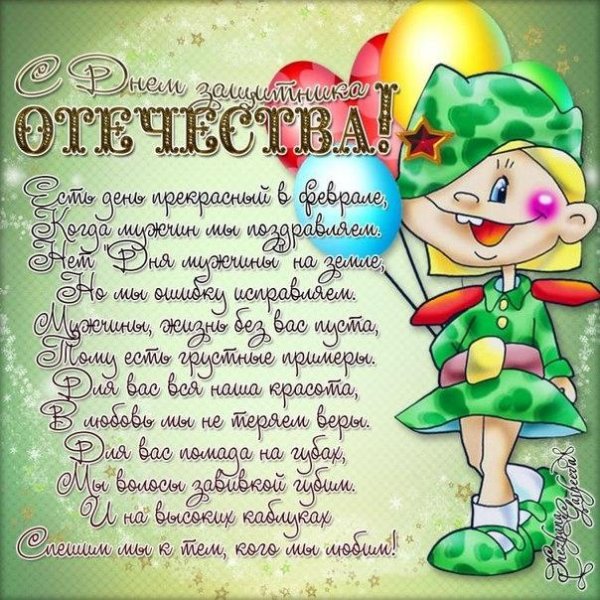 открытки 23 февраля поздравление