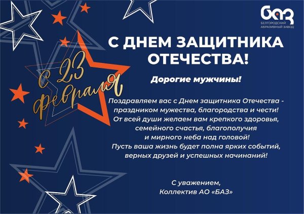 праздник день защитника отечества