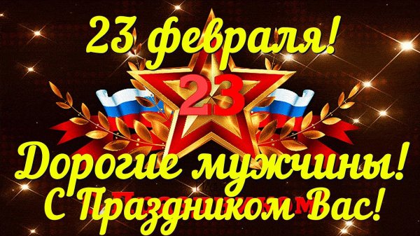 февраль 23