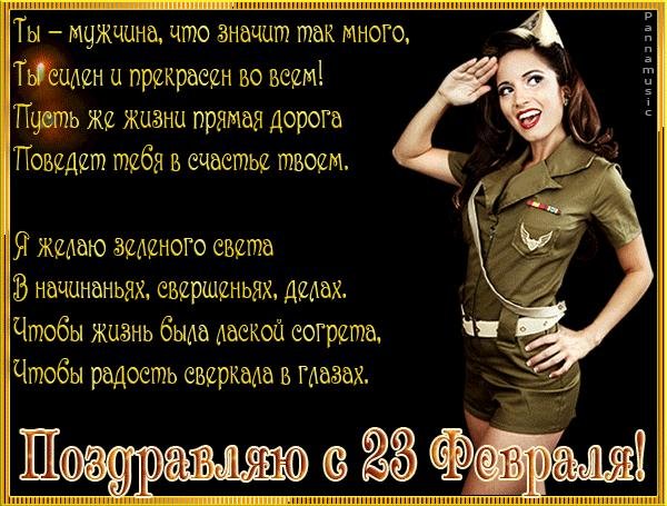 мужчинам с 23 февраля