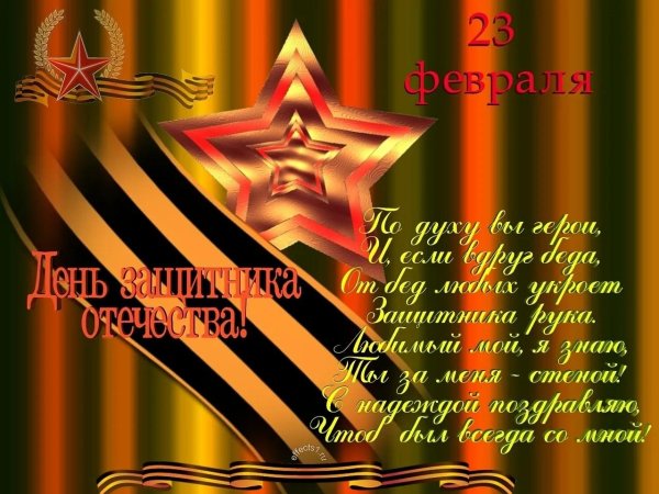 23 февраля поздравление мужчинам открытки