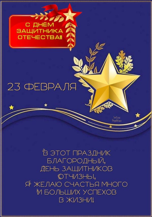 23 февраля день защитника отечества открытка
