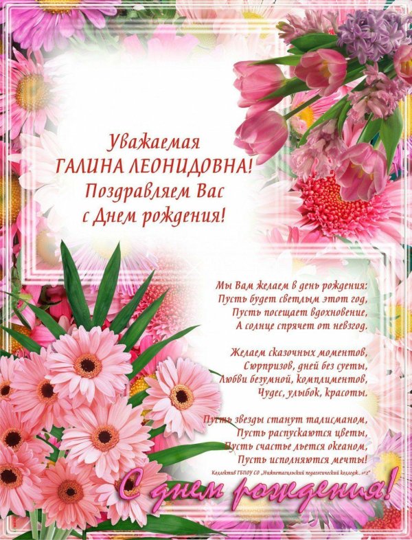 галина васильевна с днем рождения открытки