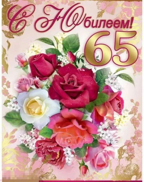 поздравление с юбилеем