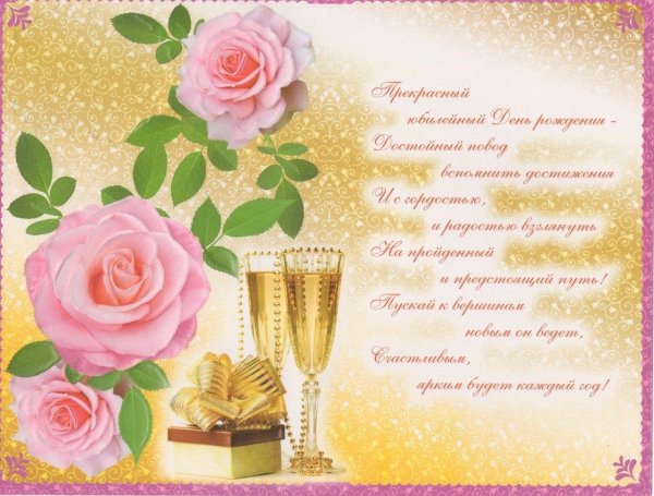 открытки на юбилей