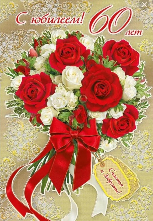 с юбилеем открытка