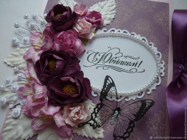 стильная открытка с юбилеем