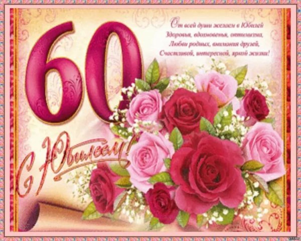 открытка на юбилей женщине