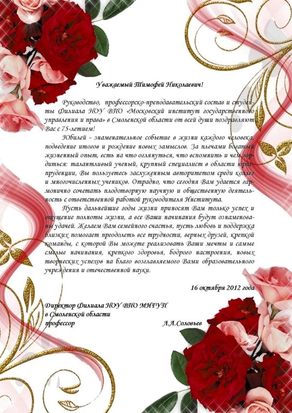 поздравление коллег