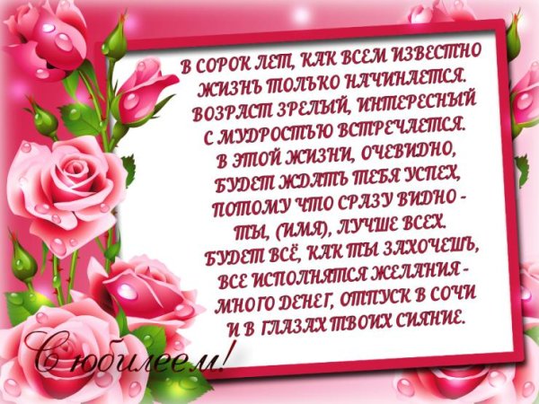 поздравление с юбилеем женщин