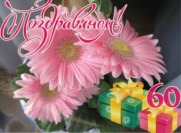 с юбилее женщине