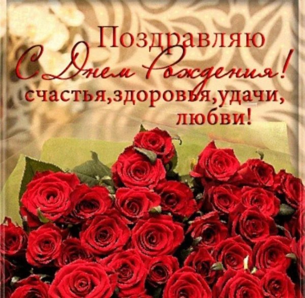 день рождение