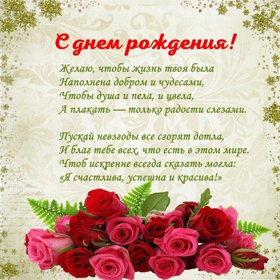 красивое поздравление с днем рождения