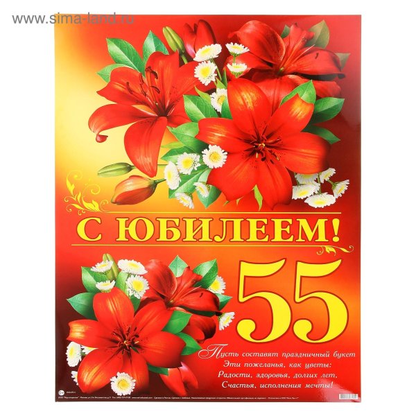 с 55 летием женщине