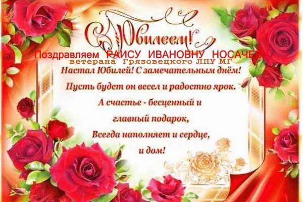 поздравление с юбилеем