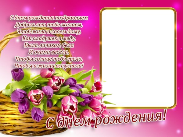 рамка с днем рождения