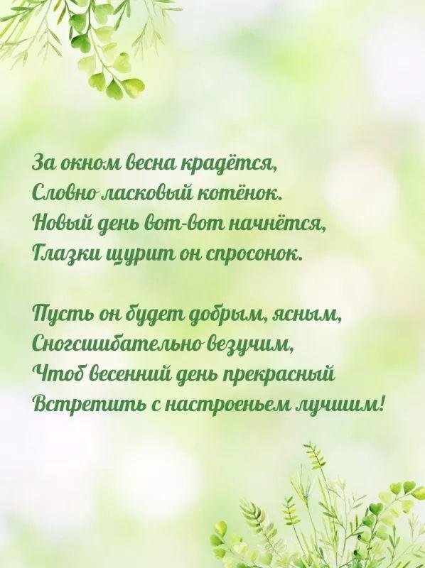 весенние открытки доброе утро