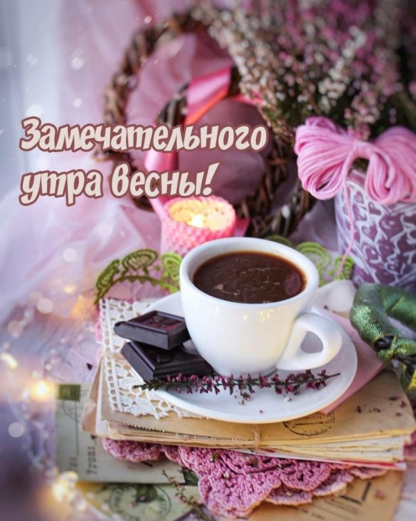 стильные пожелания с добрым утром