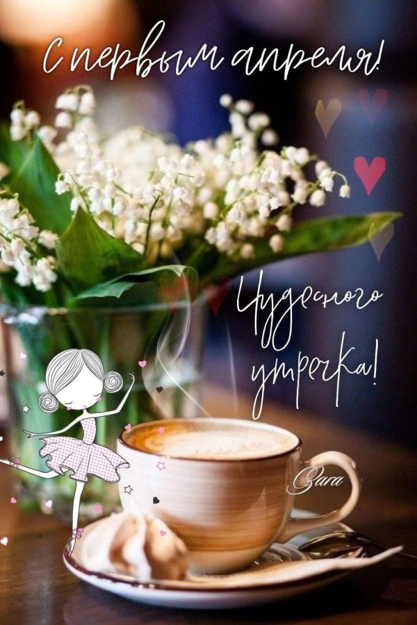 добра утра
