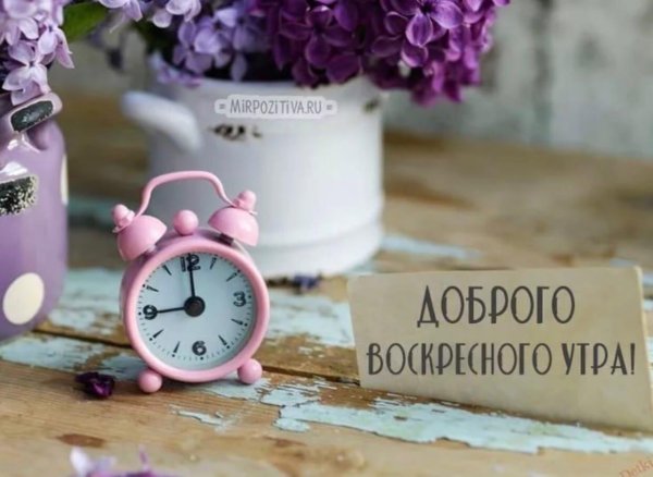 утро воскресения