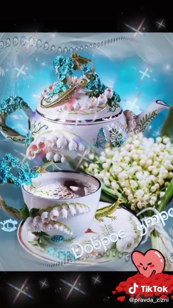 открытки с добрым утром