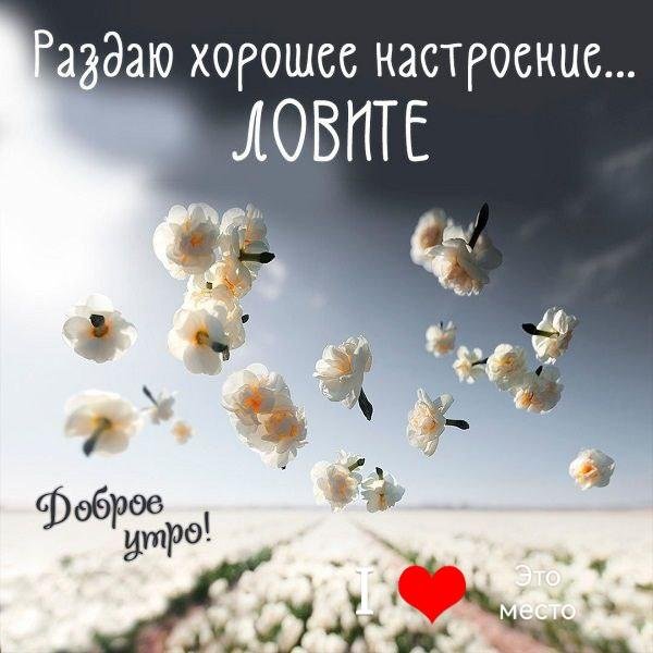 для настроения