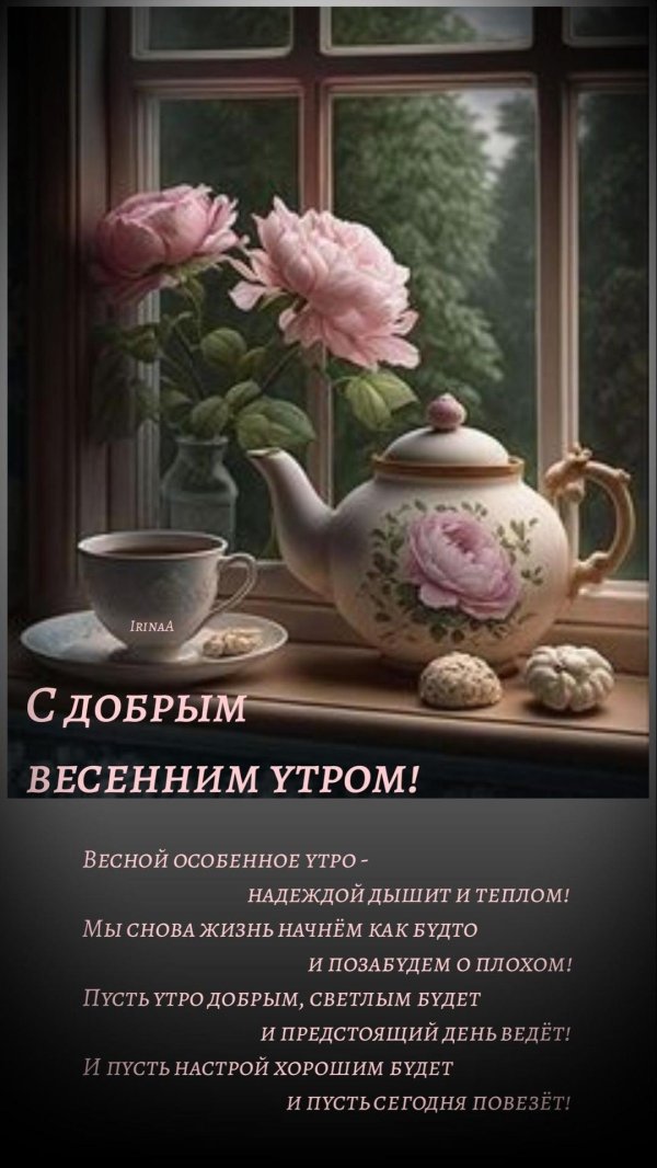 доброе утро доброе утро