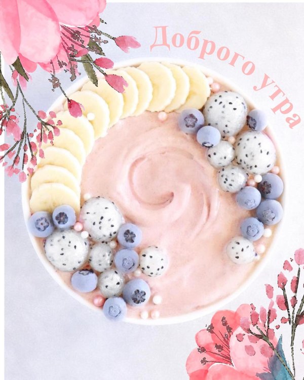 с добрым утром стильные модные