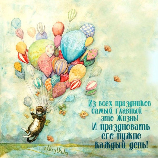 пожелание радости