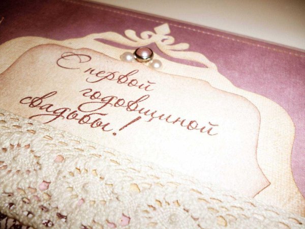 с ситцевой свадьбой