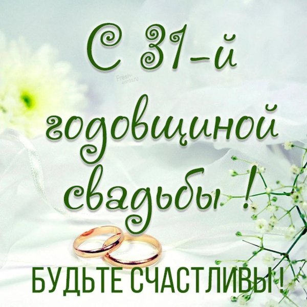 открытки с берилловой свадьбой