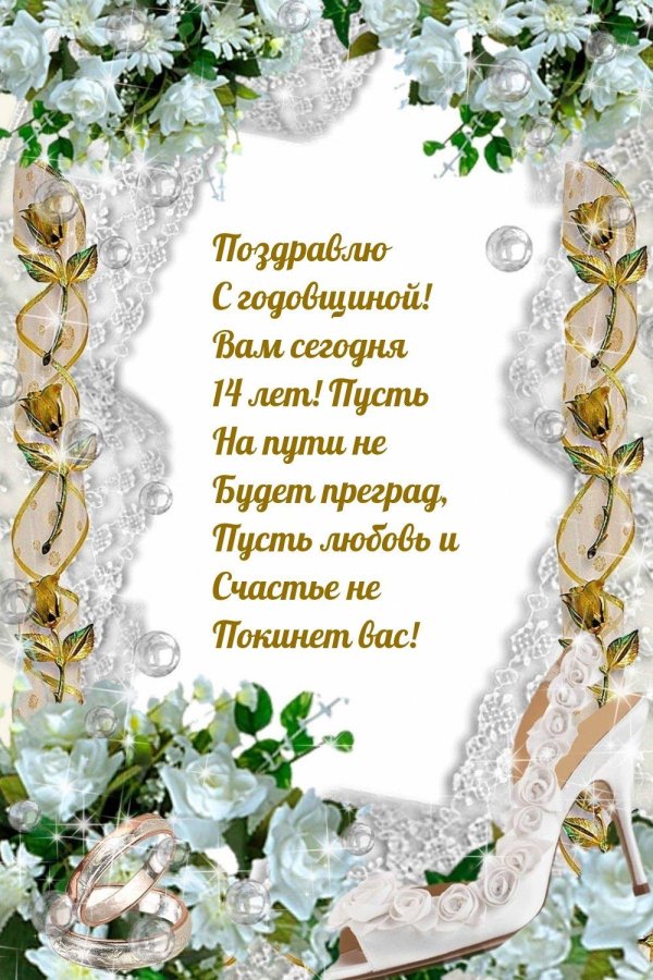 свадьба 43 года поздравления