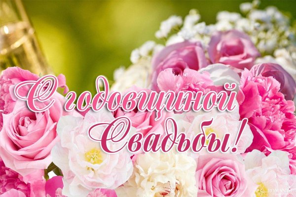 с годовщиной свадьбы сестренка