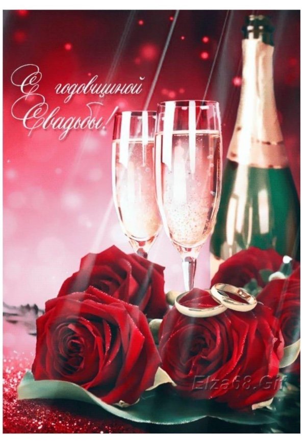 с годовщинами свадеб открытки