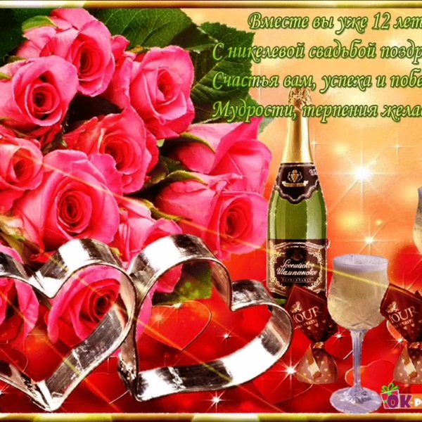 открытка с годовщиной бракосочетания