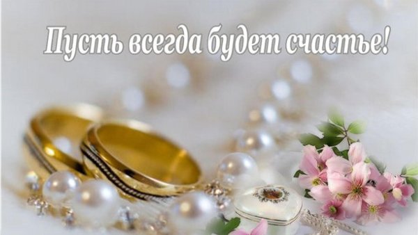 с жемчужной свадьбой