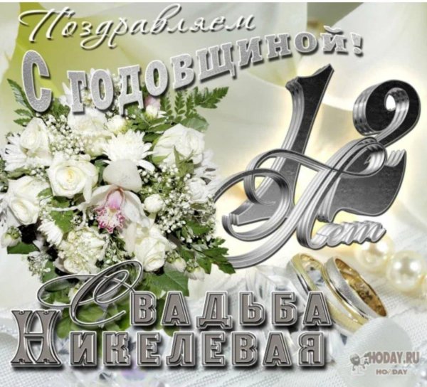 поздравление с железной свадьбой