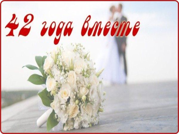 со свадьбой