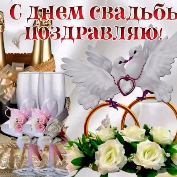 поздравить с бракосочетанием открытки