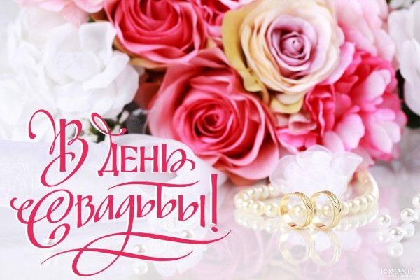 открытка с днем свадьбы